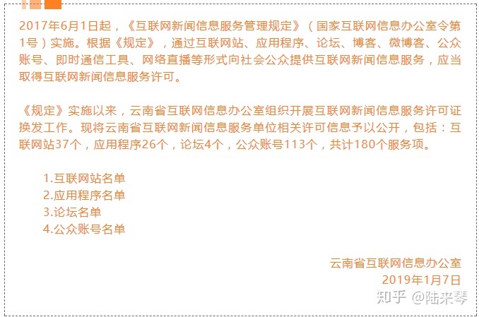 云南省互联网NBA赌注平台新闻信息服务单位相关许可机构