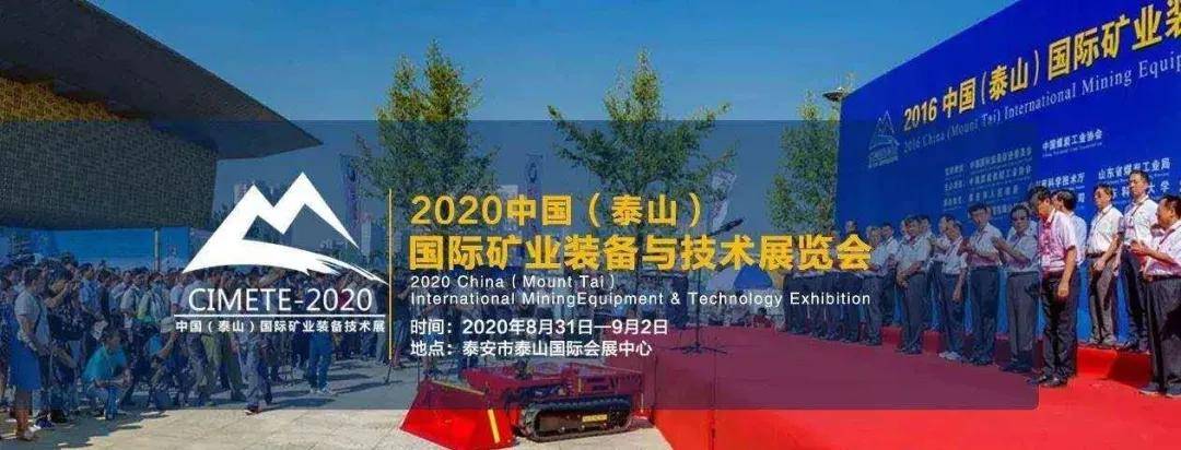 NBA赌注平台:中国（北京）国际矿业展览会邀请函(2021年）