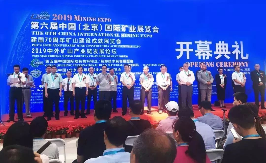 NBA赌注平台:中国（北京）国际矿业展览会邀请函(2021年）
